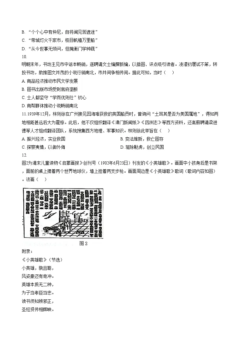 广西壮族自治区百色市2025_2026学年高一上学期期末教学质量调研测试历史试题(文字版,含答案)第3页
