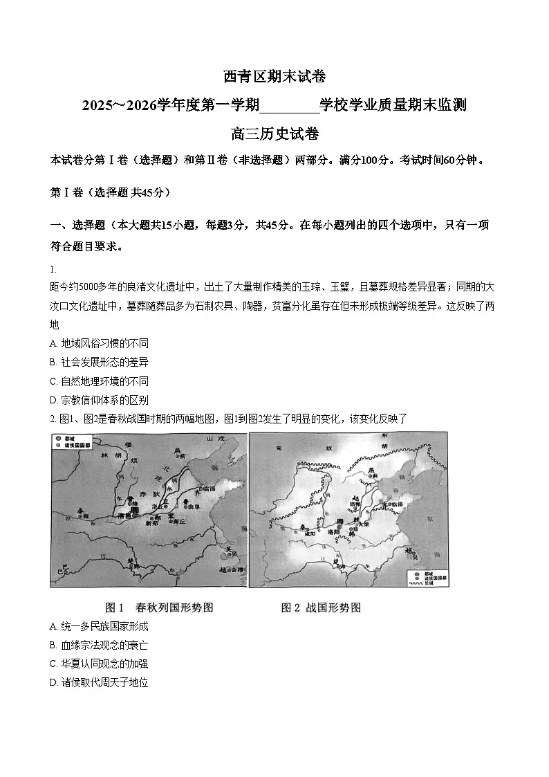 天津市西青区2025_2026学年高三上学期期末学业质量监测历史试题(文字版,含答案)第1页