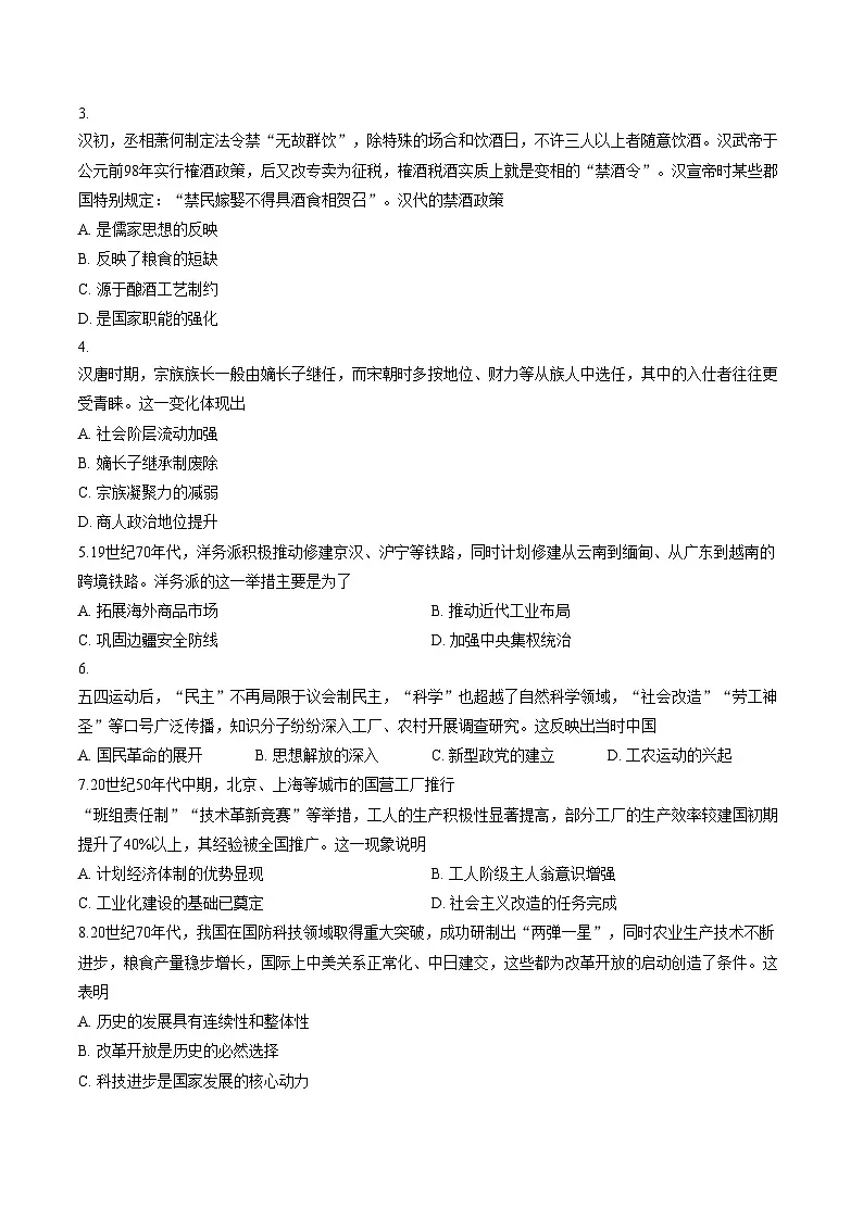 天津市西青区2025_2026学年高三上学期期末学业质量监测历史试题(文字版,含答案)第2页