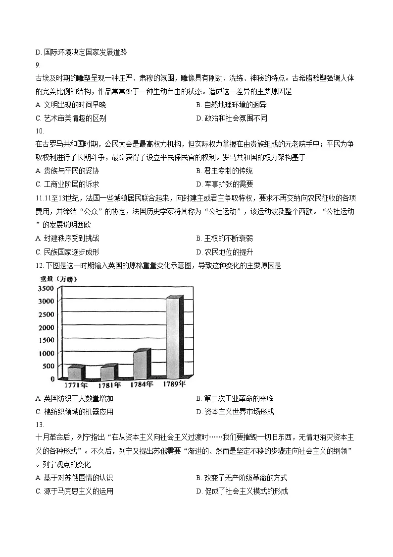 天津市西青区2025_2026学年高三上学期期末学业质量监测历史试题(文字版,含答案)第3页