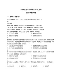 山东省潍坊市诸城繁华中学2025_2026学年高一上学期10月月考历史试题（文字版，含答案）