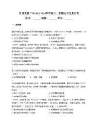 甘肃省陇南市文县第二中学2025_2026学年高三上学期12月月考历史试题（文字版，含答案）
