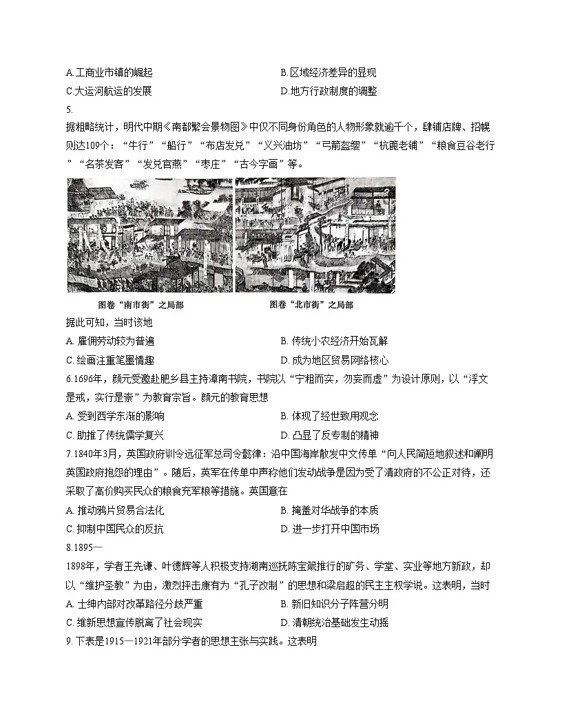 2026届河北省沧州市高三上学期教学质量监测历史试题(文字版,含答案)第2页