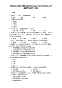 黑龙江省牡丹江市第二高级中学2025-2026学年高二上学期1月期末考试历史试卷