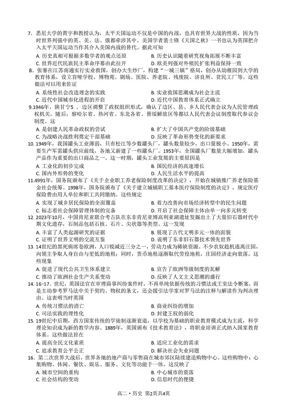 四川省泸州市2025-2026学年高二上学期期末质量监测历史试卷第2页