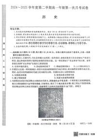 河北省沧州市三县联考2024-2025学年高一下学期3月第一次月考历史试卷（无答案）