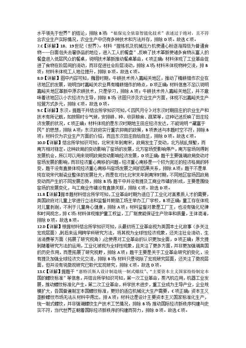 河南省信阳高级中学北湖校区2024-2025学年高二上期12月测试(一)历史答案第2页