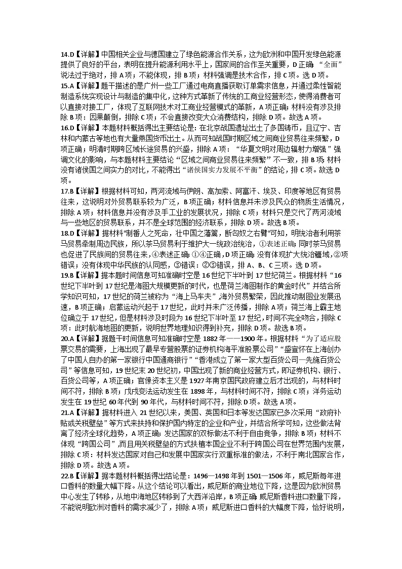 河南省信阳高级中学北湖校区2024-2025学年高二上期12月测试(一)历史答案第3页