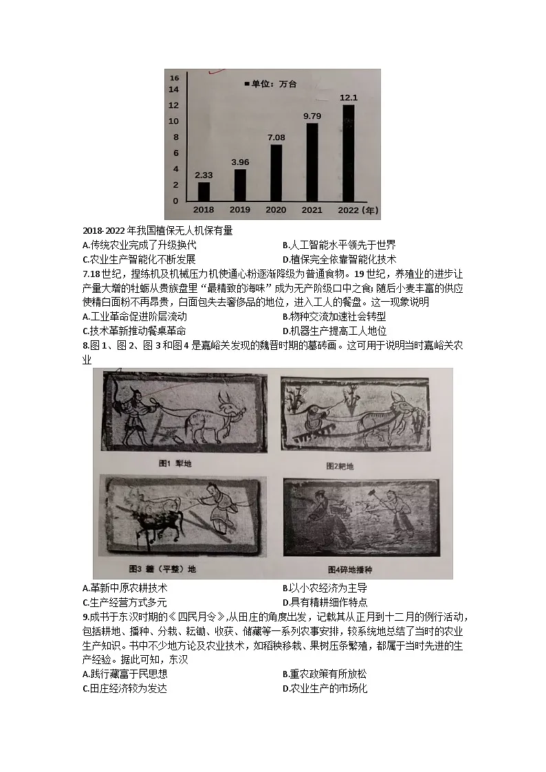 河南省信阳高级中学北湖校区2024-2025学年高二上期12月测试(一)历史试题第2页