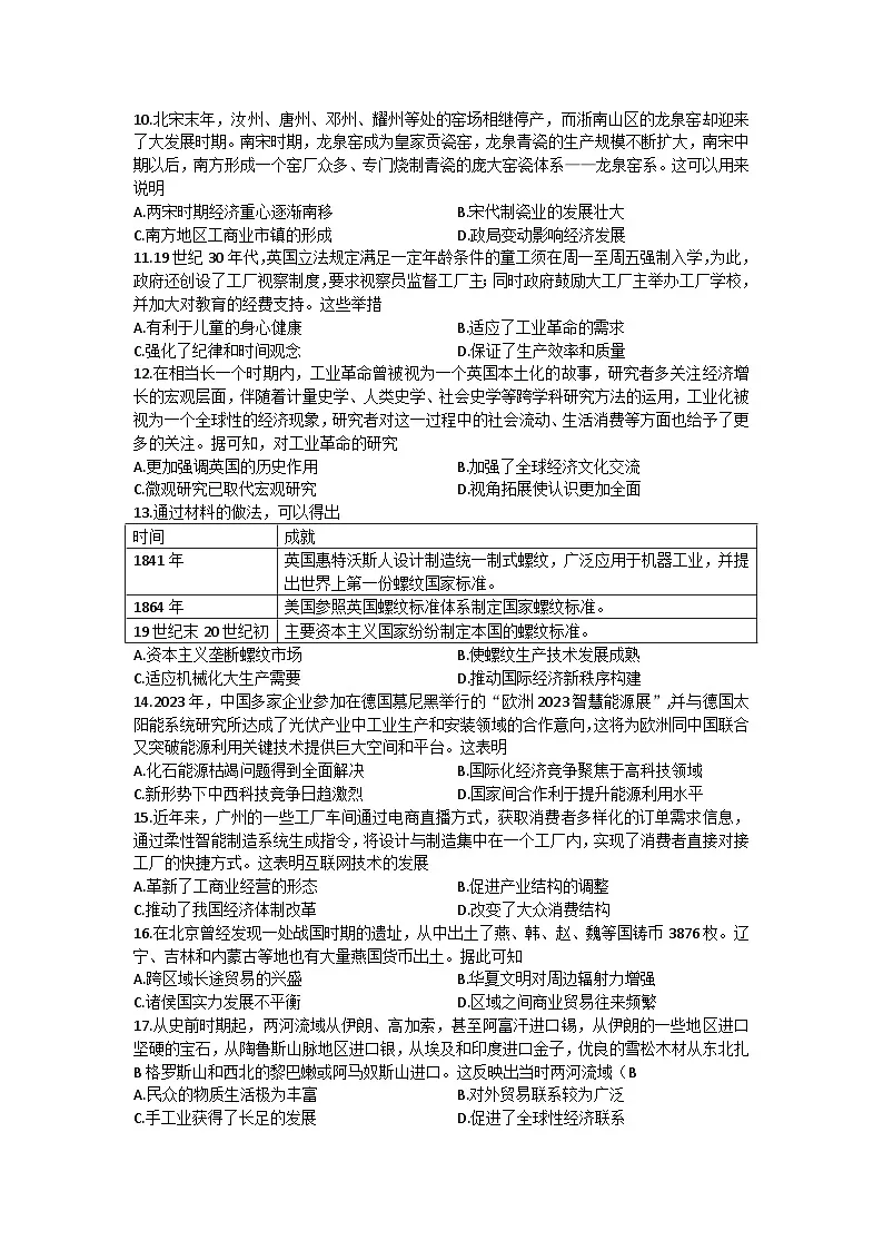 河南省信阳高级中学北湖校区2024-2025学年高二上期12月测试(一)历史试题第3页