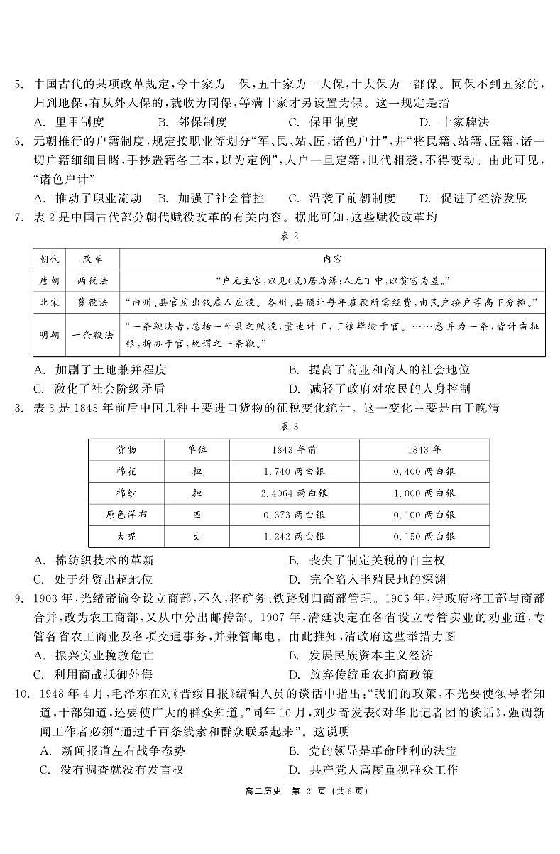 历史试题(1)第2页