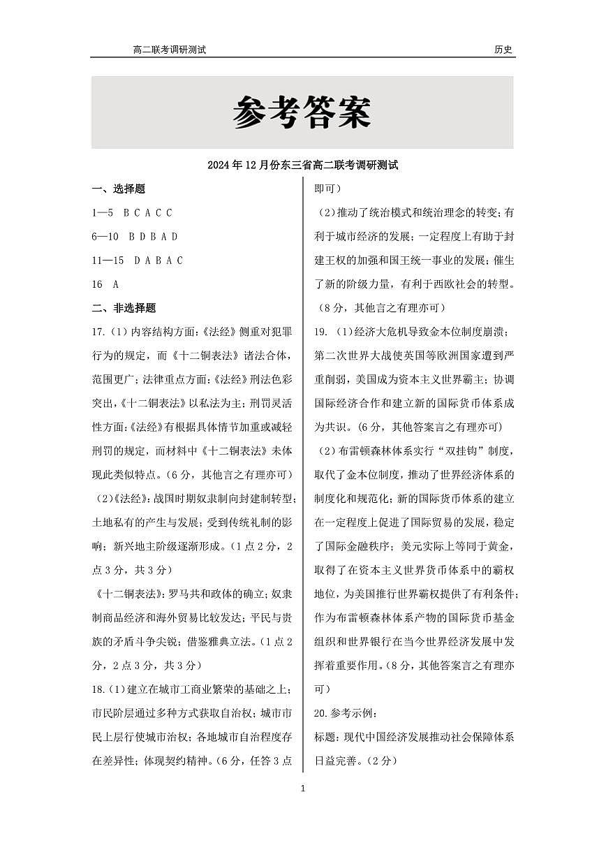 历史答案(1)第1页