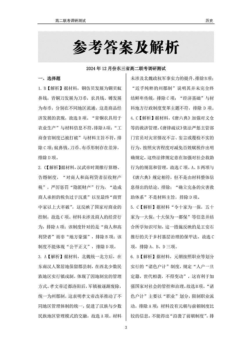 历史答案(1)第3页