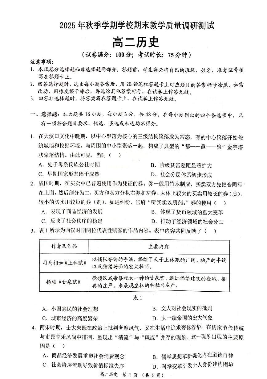 广西壮族自治区百色市2025-2026学年高二上学期期末教学质量调研测试历史试题第1页