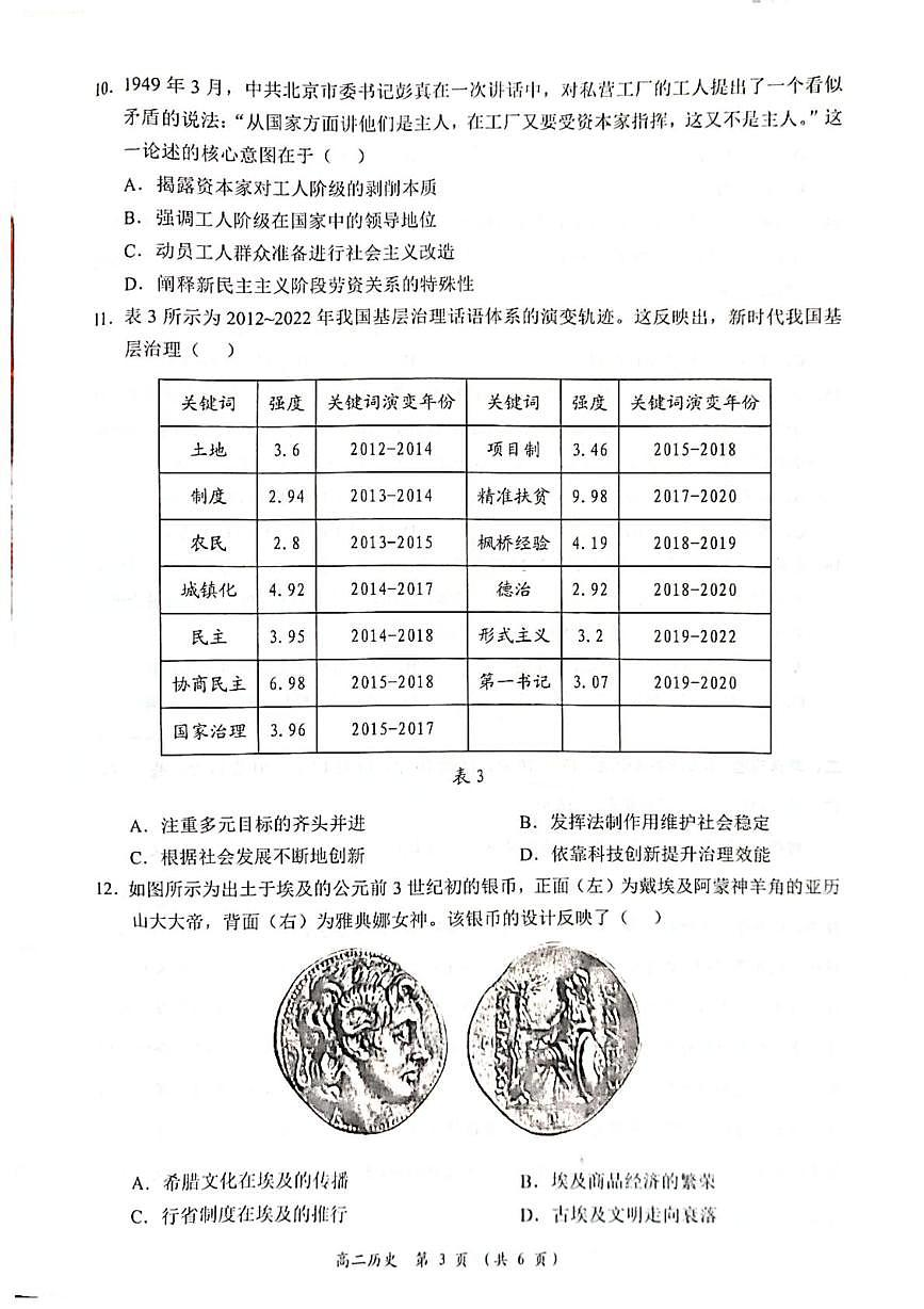 广西壮族自治区百色市2025-2026学年高二上学期期末教学质量调研测试历史试题第3页