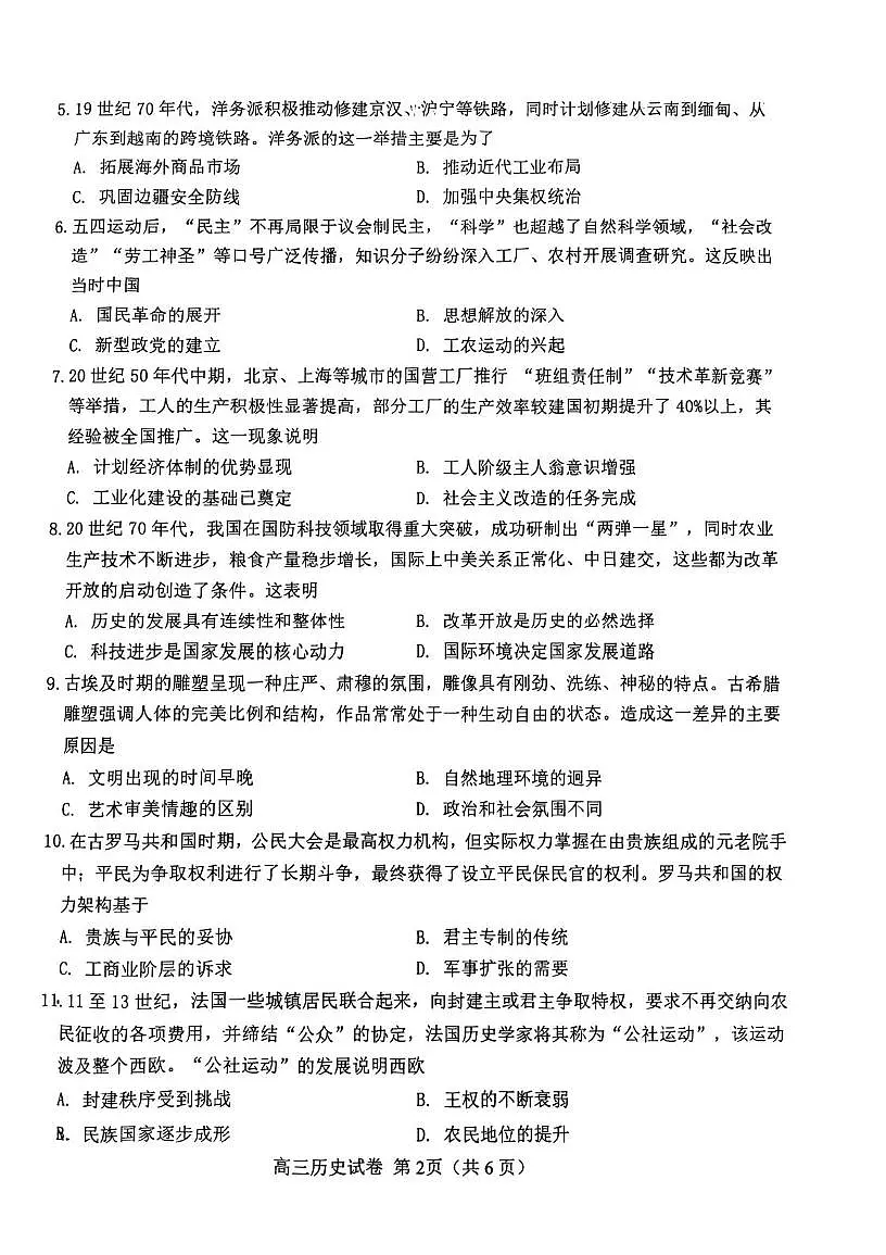 天津市西青区2025-2026学年高三上学期期末学业质量监测历史试题第2页