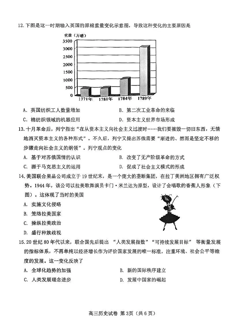 天津市西青区2025-2026学年高三上学期期末学业质量监测历史试题第3页
