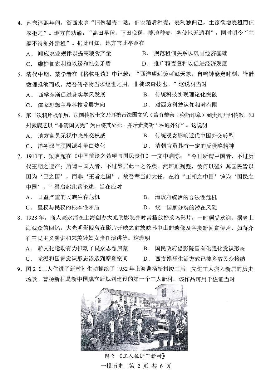 历史-江西省上饶市2026届高三年级第一次高考模拟考试(上饶高考一模)试题+答案第2页