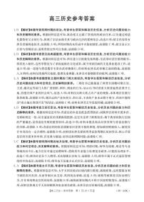陕西省2026届高三上学期1月期末联考（26-223C）历史试题及答案