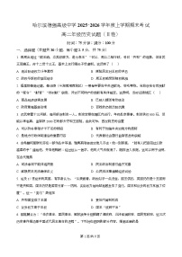 黑龙江省哈尔滨德强高级中学2025-2026学年高二上学期期末考试历史试题（Ⅱ卷）含答案含答案解析