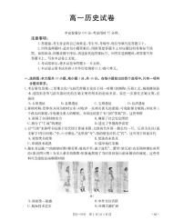 四川省多校2025-2026学年高一上学期12月月考历史含答案解析
