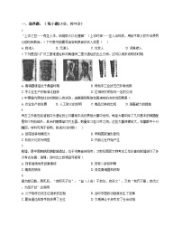 天津市蓟州区第四中学2025_2026学年高一上学期第一次月考历史试卷（扫描版，含答案）