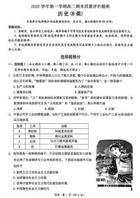 2025-2026学年浙江省温州市高二上学期期末质量评价题库历史（B类）试题（含答案）