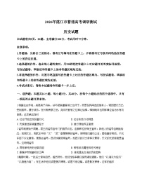 2026届广东省湛江高三上学期普通高考调研历史试题（扫描版，含答案）