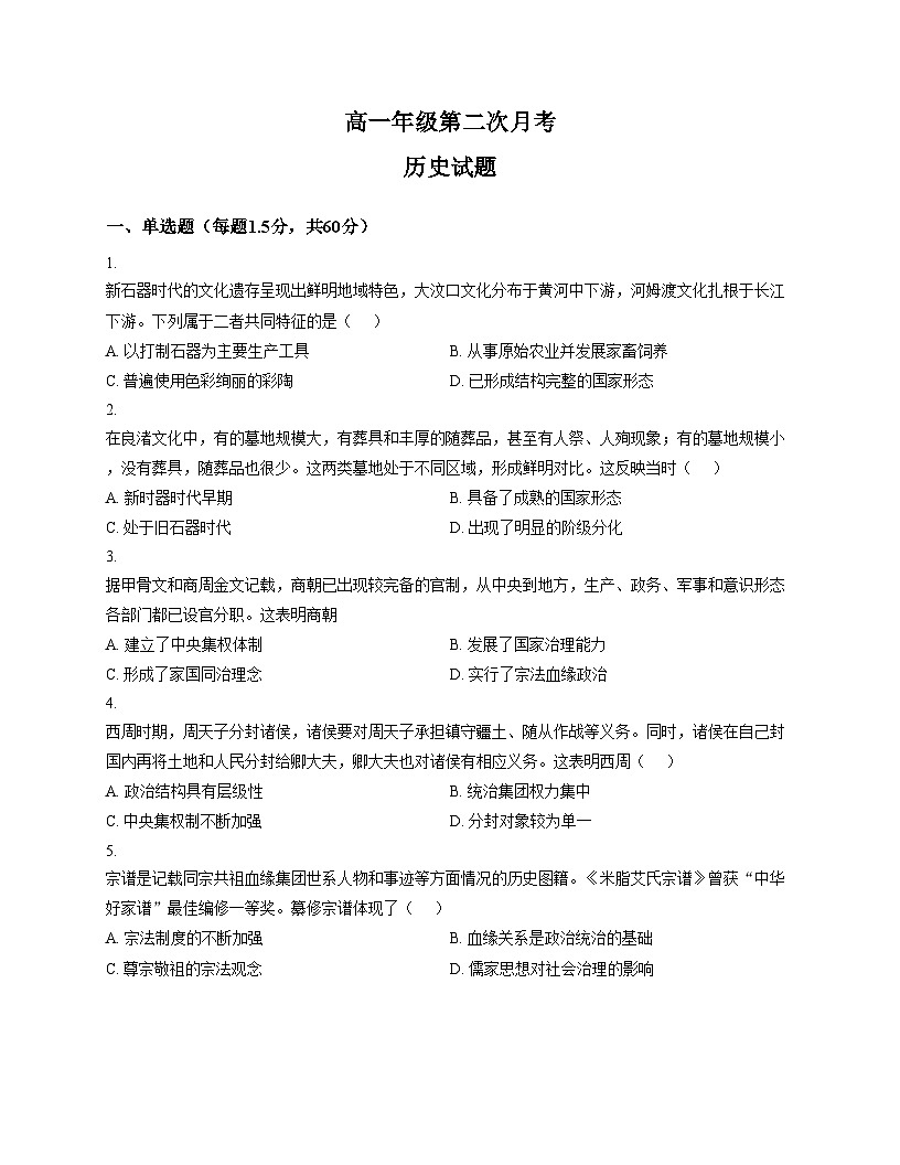 河北冀州中学2025_2026学年高一上学期第二次月考历史试题(扫描版,含答案)第1页