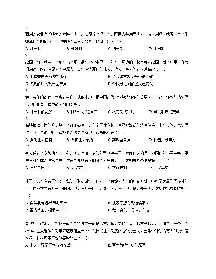 河北冀州中学2025_2026学年高一上学期第二次月考历史试题(扫描版,含答案)第2页