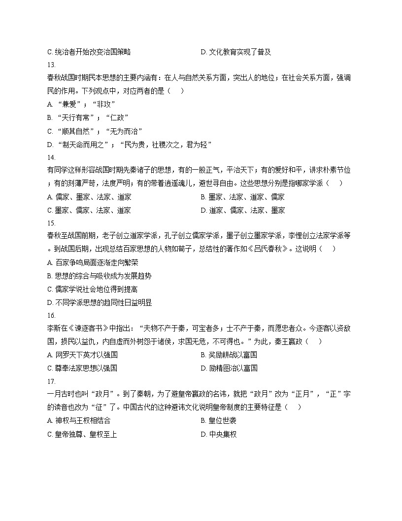 河北冀州中学2025_2026学年高一上学期第二次月考历史试题(扫描版,含答案)第3页