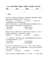 天津市第一0二中学2025_2026学年高一上学期第一次月考历史试卷（扫描版，含答案）