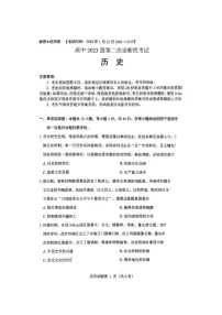 四川省绵阳市2023级(2026届)高三第二次诊断考试（A卷）历史含答案解析