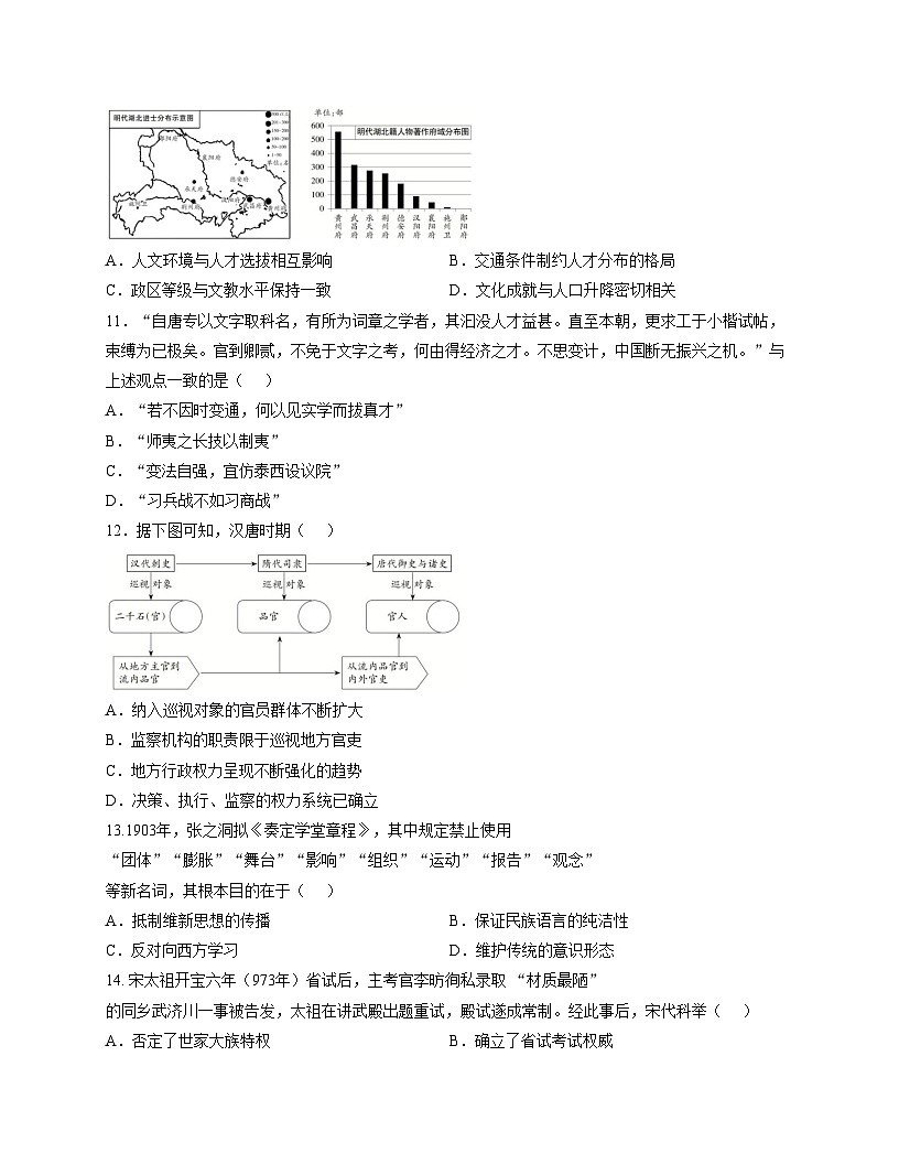 甘肃省兰州市学府致远学校2025_2026学年高二上学期期中测评历史试卷(文字版,含答案)第3页