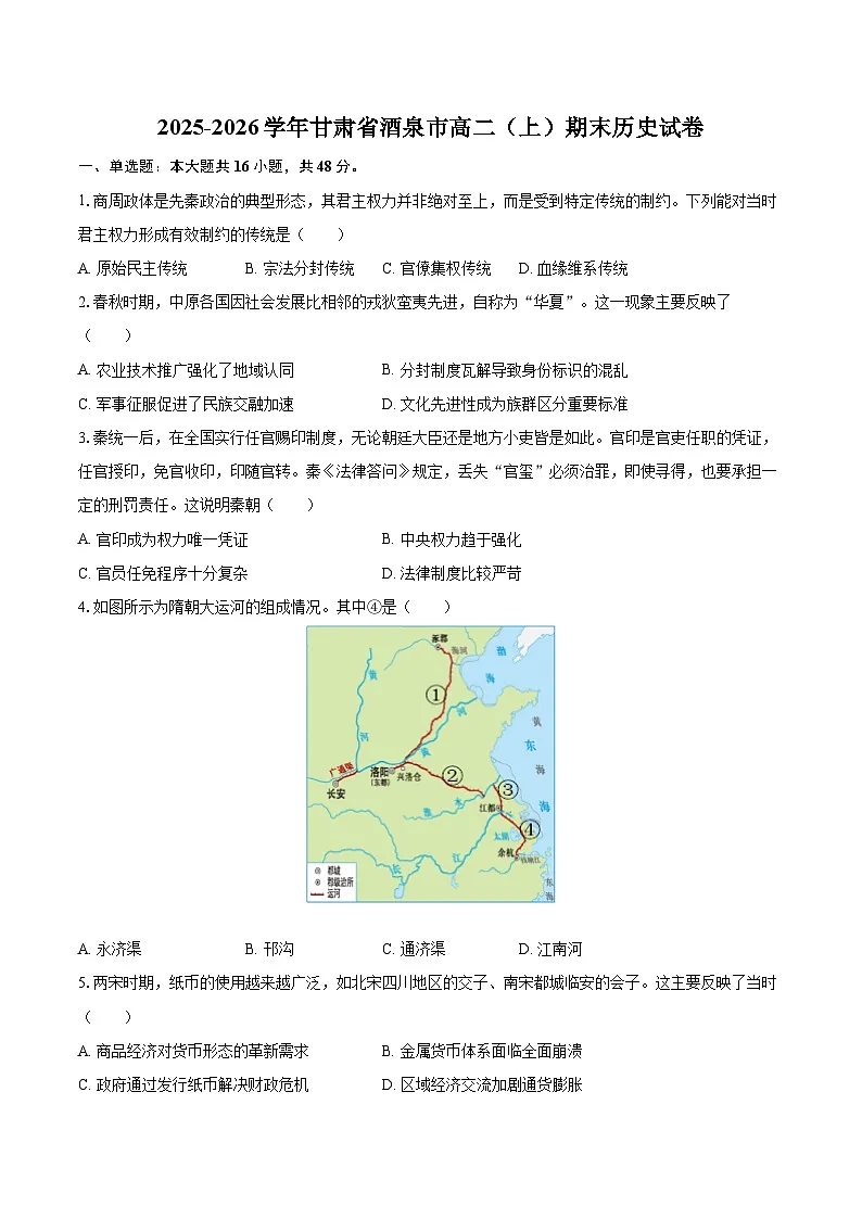 2025-2026学年甘肃省酒泉市高二(上)期末历史试卷-自定义类型第1页