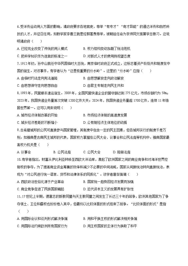 2025-2026学年甘肃省酒泉市高二(上)期末历史试卷-自定义类型第2页