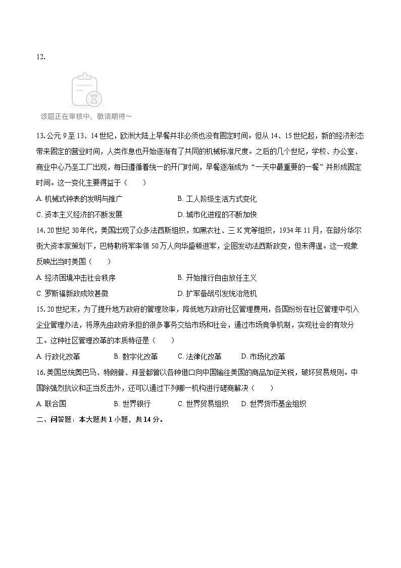 2025-2026学年甘肃省酒泉市高二(上)期末历史试卷-自定义类型第3页