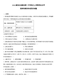 2026届河北省唐县第一中学高三上学期学业水平选择性模拟考试历史试卷