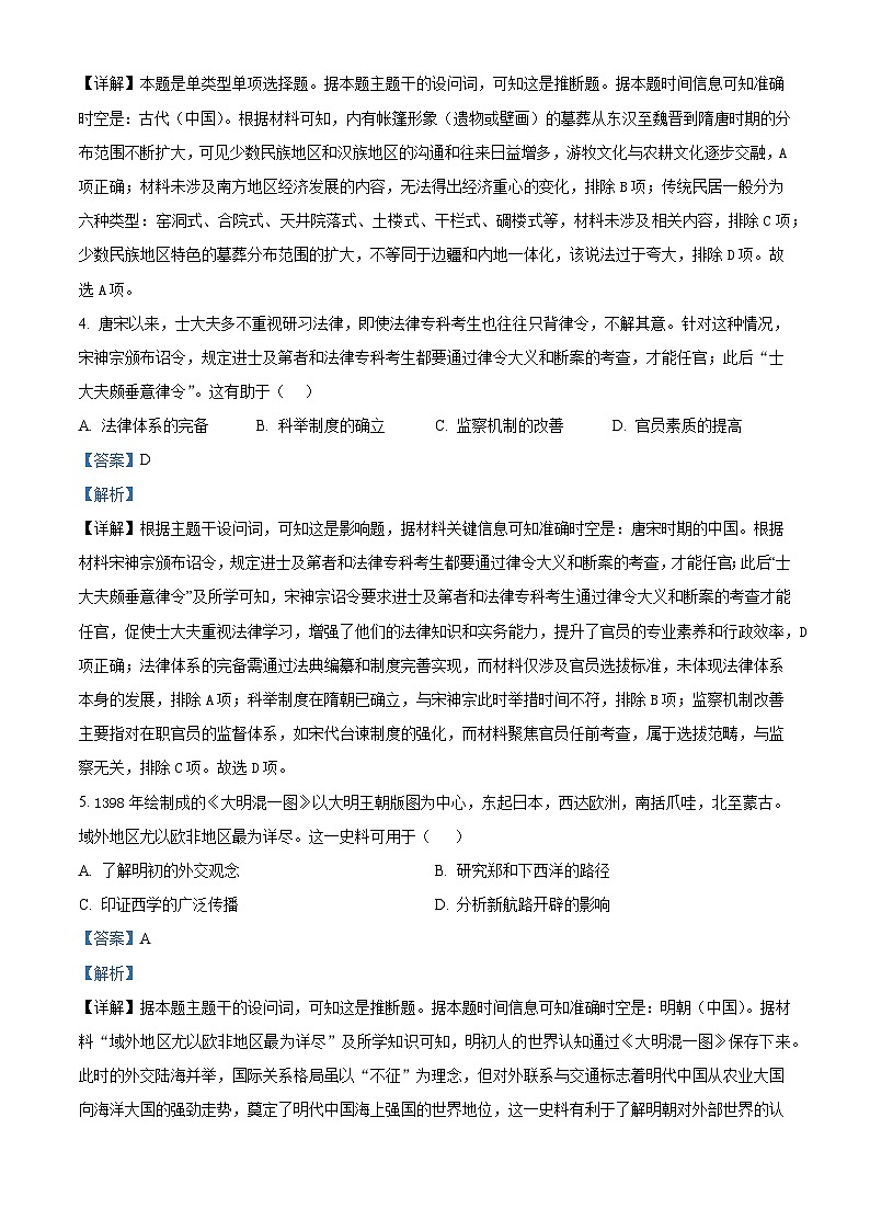 2026届黑龙江省哈尔滨市第三十二中学校高三上学期期末考试历史试题(含答案及解析)第2页