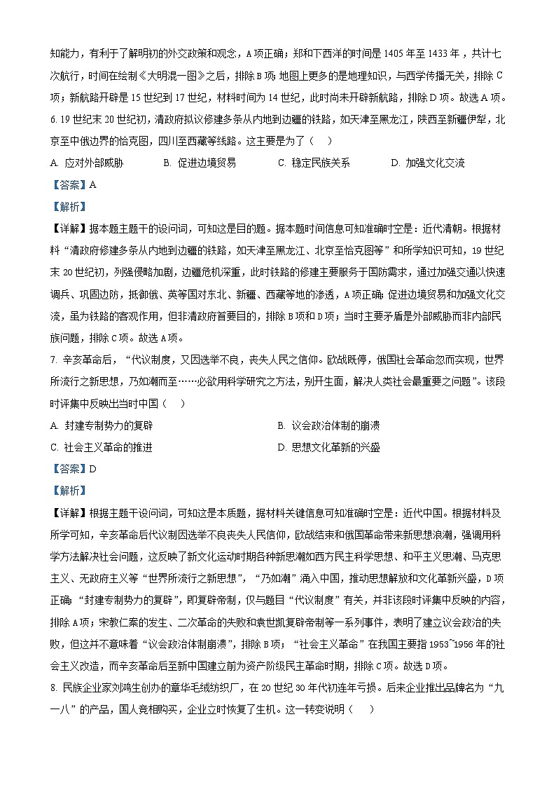 2026届黑龙江省哈尔滨市第三十二中学校高三上学期期末考试历史试题(含答案及解析)第3页