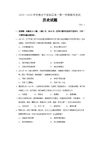 辽宁省地区2025-2025=6学年高一上学期期末考试历史试题（Word版附答案）