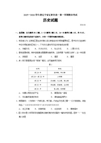 辽宁省辽阳市2025-2026学年高一上学期期末考试历史试题（Word版附答案）
