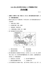 山东省滨州市2025-2026学年高三上学期期末考试历史试题（Word版附答案）