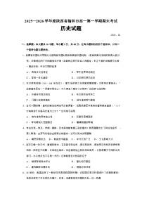 陕西省榆林市2025-2026学年高一上学期期末考试历史试题（Word版附答案）