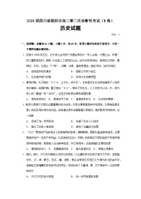 四川省绵阳市2026届高三上学期第二次诊断性考试（B卷）历史试题（Word版附答案）