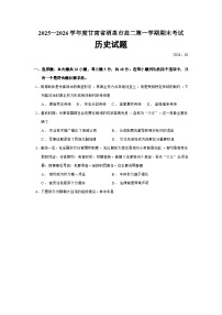 甘肃省酒泉市2025-2026学年高二上学期期末考试历史试卷（Word版附答案）