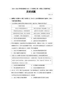 河南省TOP20名校2025-2026学年高二上学期12月调研考试历史试卷（Word版附答案）