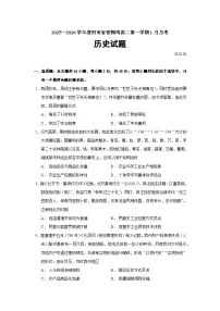 河南省青桐鸣2025-2026学年高二上学期1月月考历史试卷（Word版附答案）