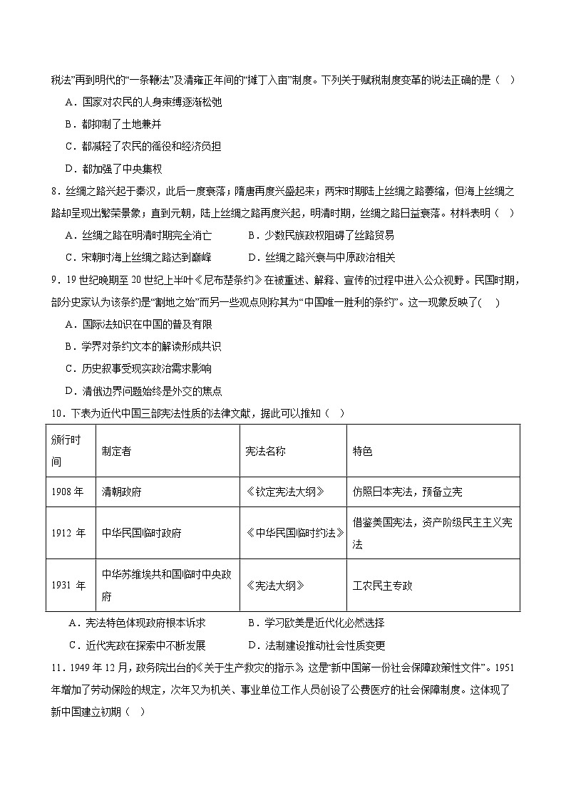 吉林省延边朝鲜族自治州(汉族)高中联谊校2025-2026学年高二上学期期末考试历史试卷(Word版附解析)(A卷)第2页