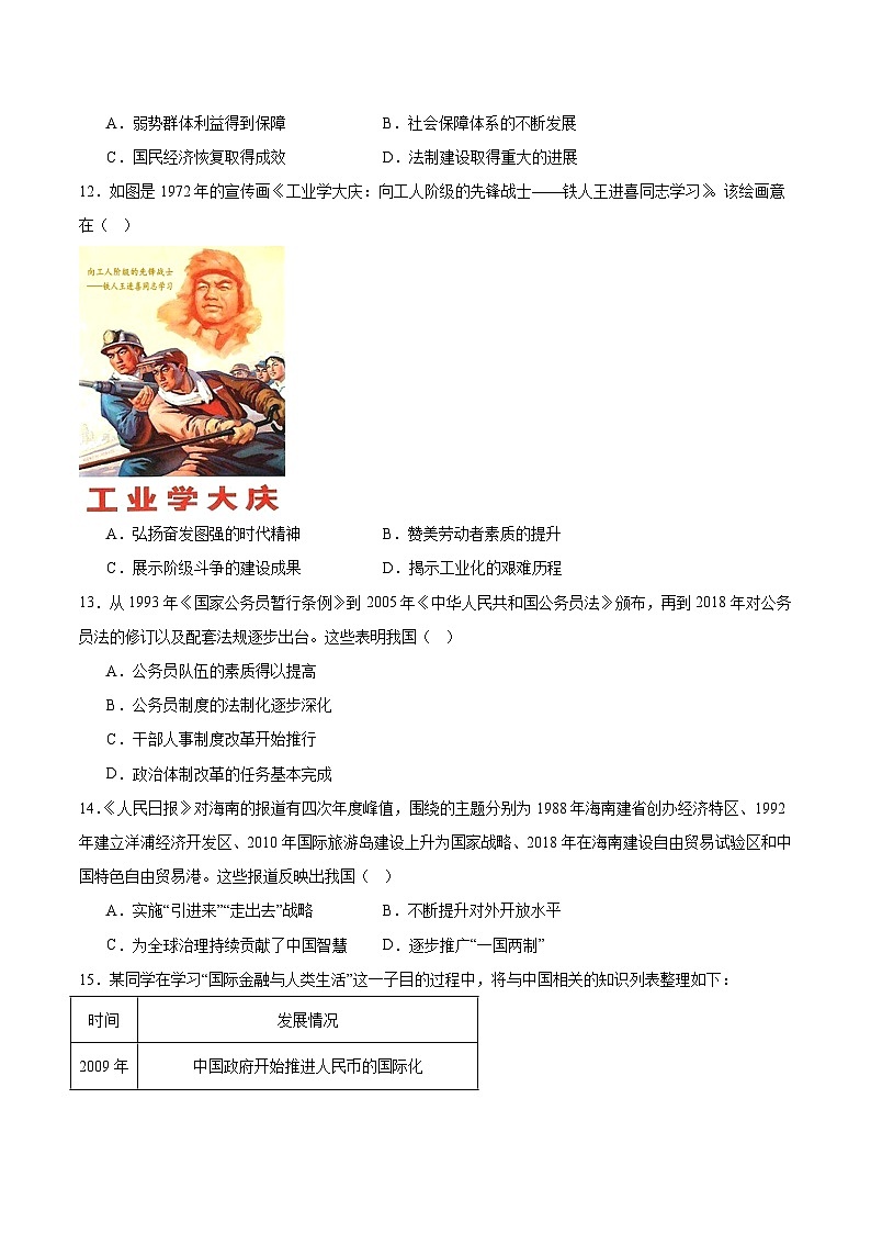 吉林省延边朝鲜族自治州(汉族)高中联谊校2025-2026学年高二上学期期末考试历史试卷(Word版附解析)(A卷)第3页